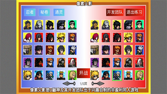 像素火影u鼬神最新版本截图1