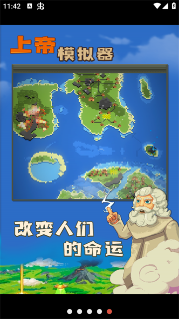 上帝模拟器中文版截图5