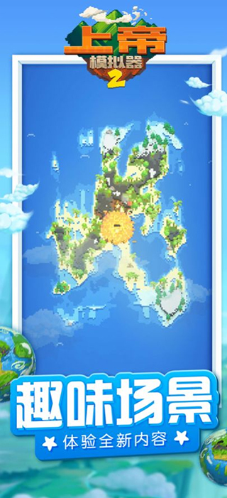 上帝模拟器2截图1