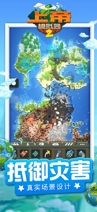上帝模拟器2截图3