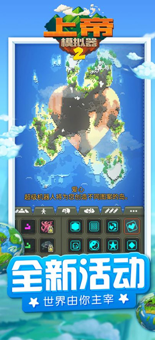上帝模拟器2截图4