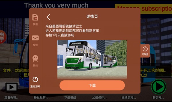 宇通客车模拟器2025中文版截图3