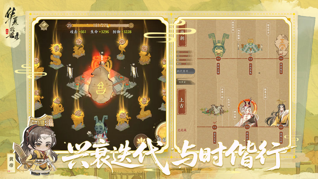 华夏绘世录截图1