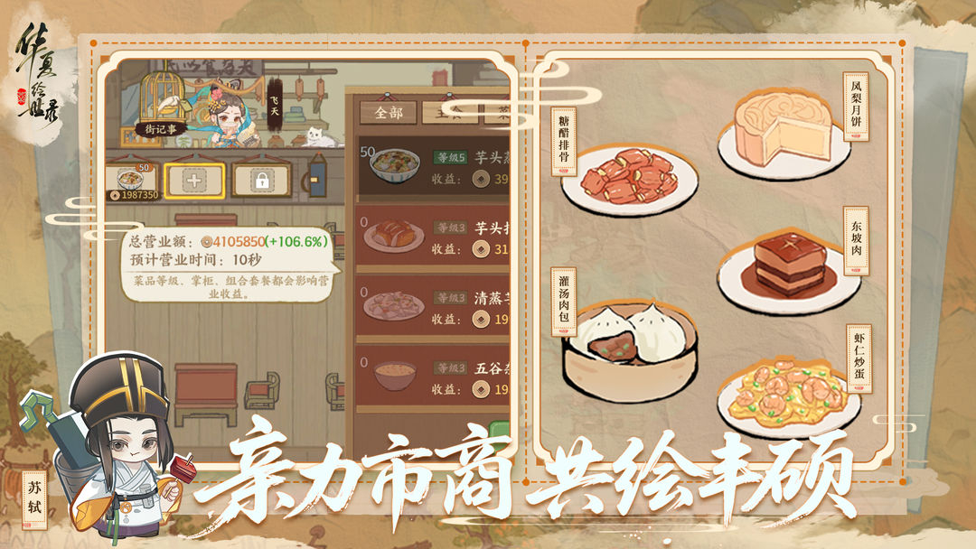 华夏绘世录截图2