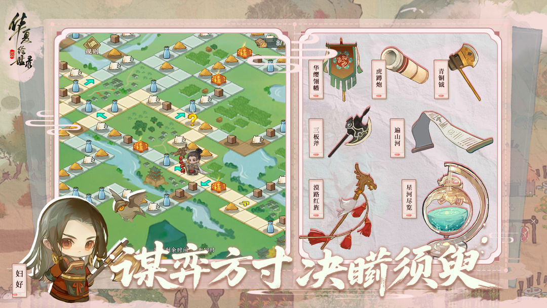 华夏绘世录截图3