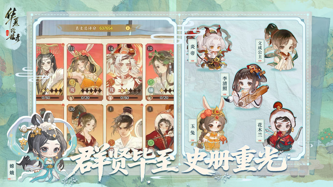 华夏绘世录截图4