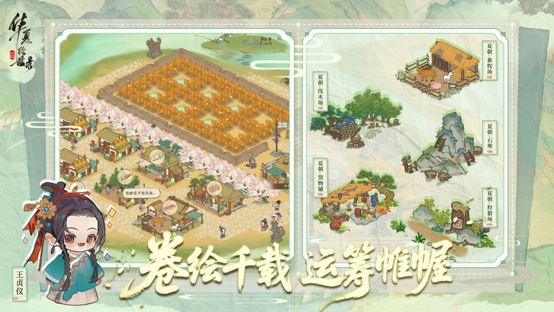 华夏绘世录截图5