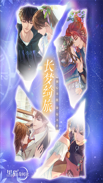 黑猫奇闻社截图5