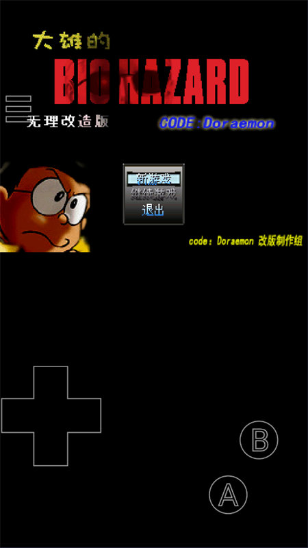 大雄的生化危机手机版截图2