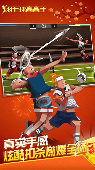 羽毛球高高手截图4
