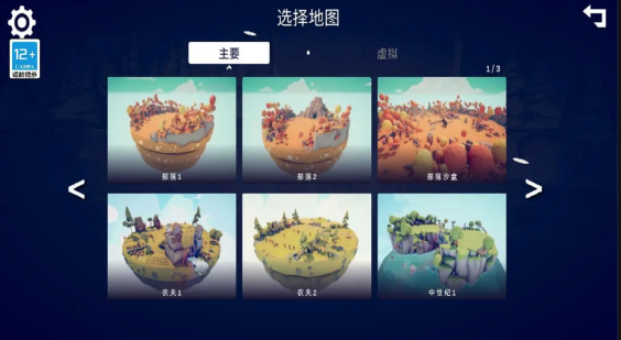 全面战争模拟器部落时代正版截图2