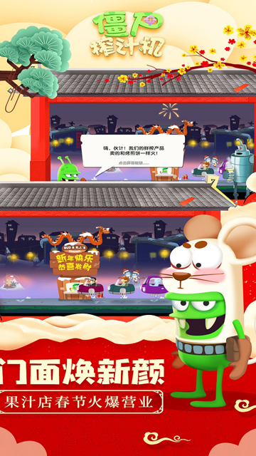 僵尸榨汁机中文版截图2