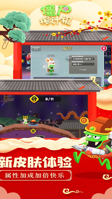 僵尸榨汁机中文版截图3