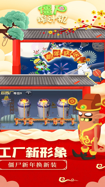 僵尸榨汁机中文版截图4