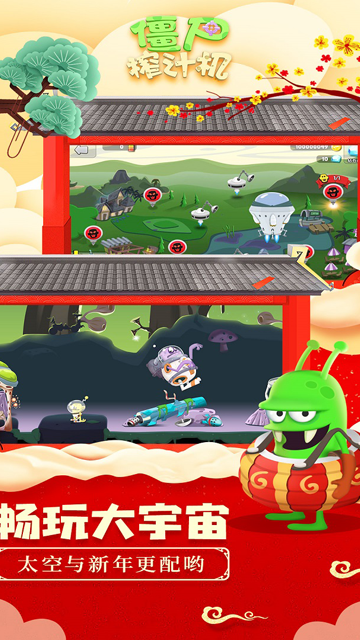 僵尸榨汁机中文版截图5