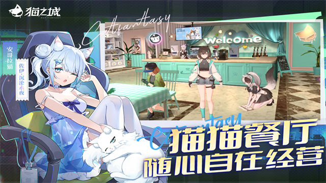 猫之城截图