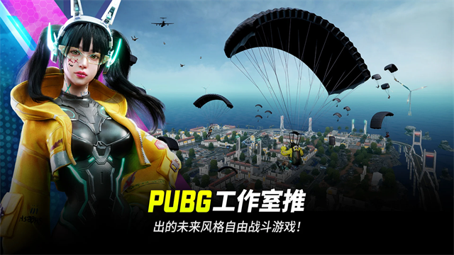 pubgnewstate截图1