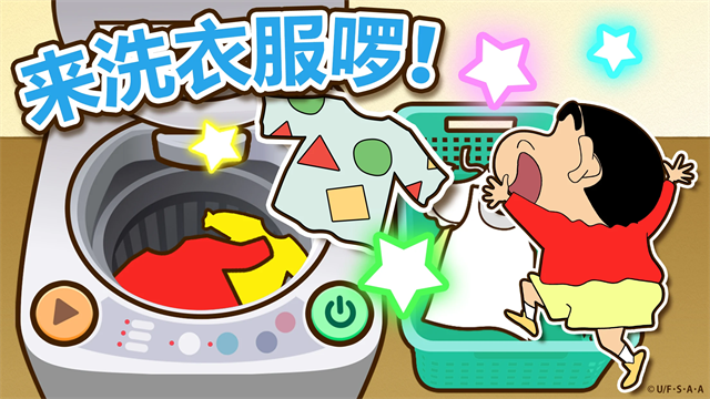 蜡笔小新之小帮手大作战截图1