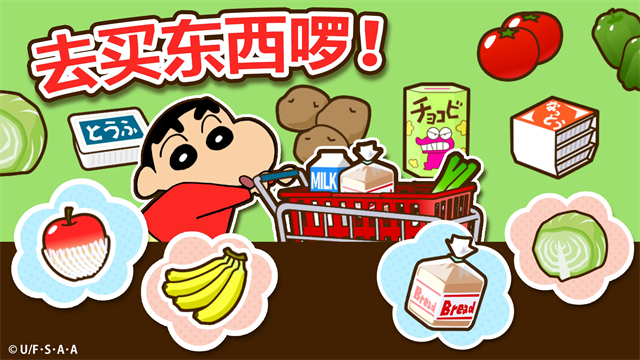 蜡笔小新之小帮手大作战截图4