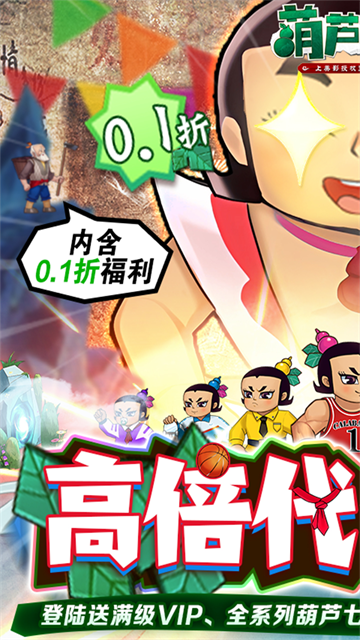 葫芦兄弟七子降妖截图1