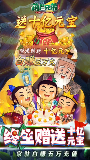 葫芦兄弟七子降妖截图3