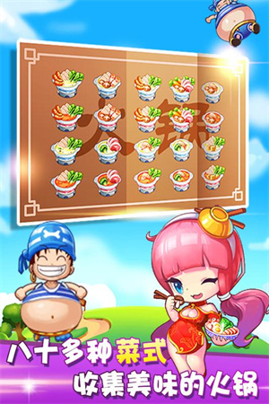 开心火锅店截图1