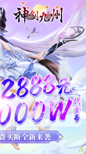 神创九州截图3