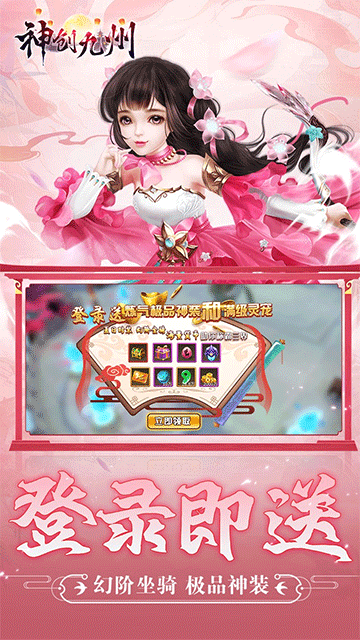 神创九州截图4