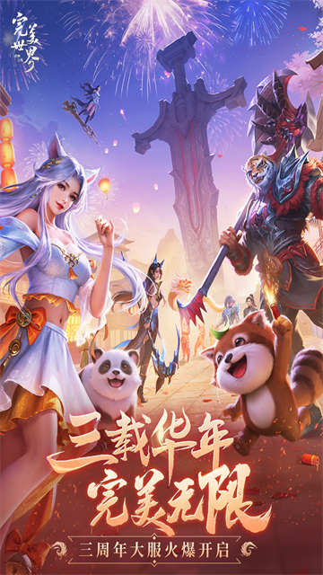 完美世界诸神之战截图2