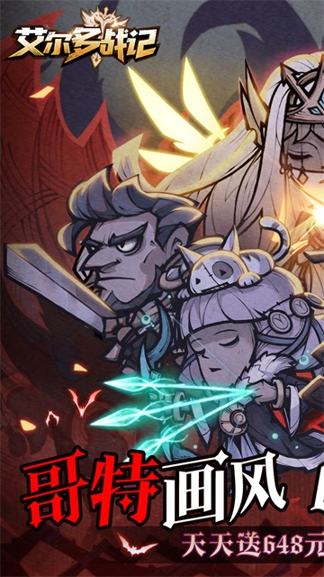 艾尔多战记截图1