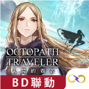 八方旅人大陆的霸者v3.14.1