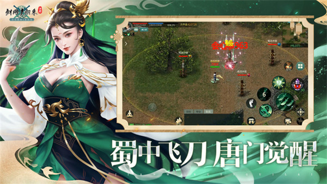 剑网1归来截图4