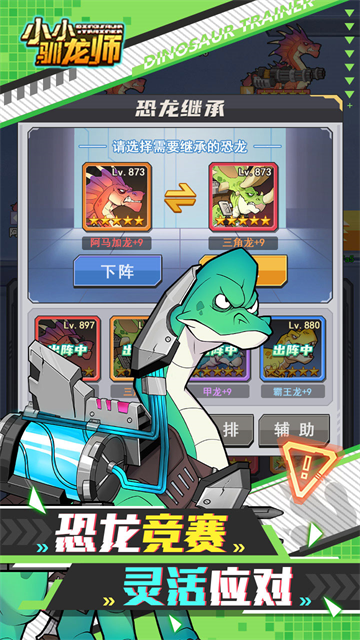 小小驯龙师截图2