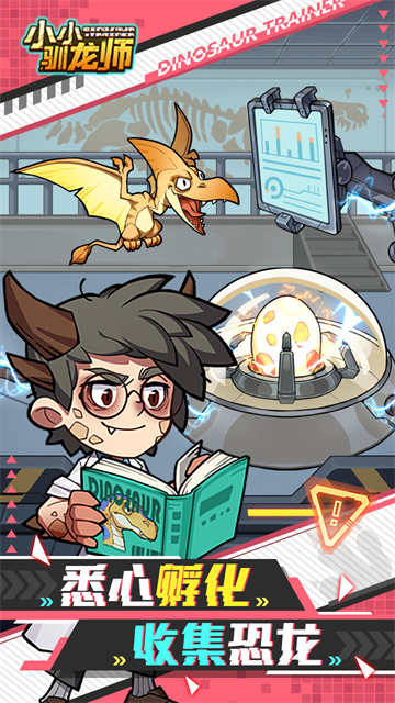 小小驯龙师截图4