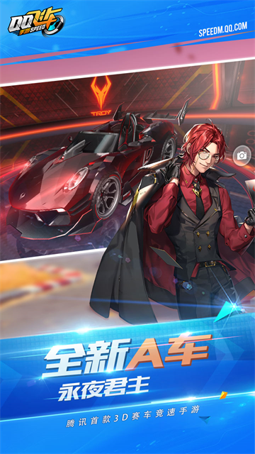 qq飞车体验服截图