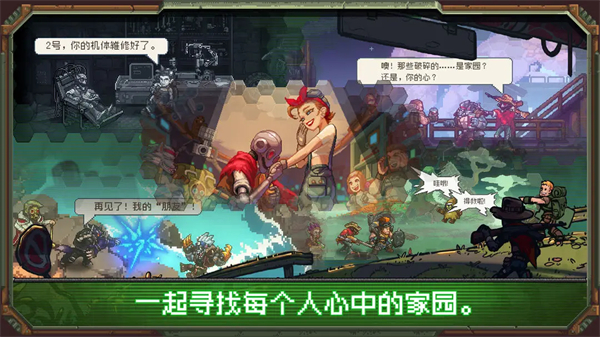 家园异星与猎人截图3