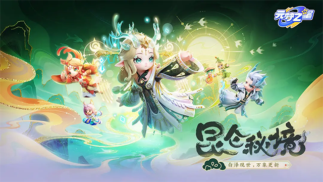 元梦之星官服截图