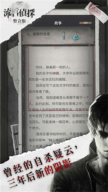 流言侦探截图1