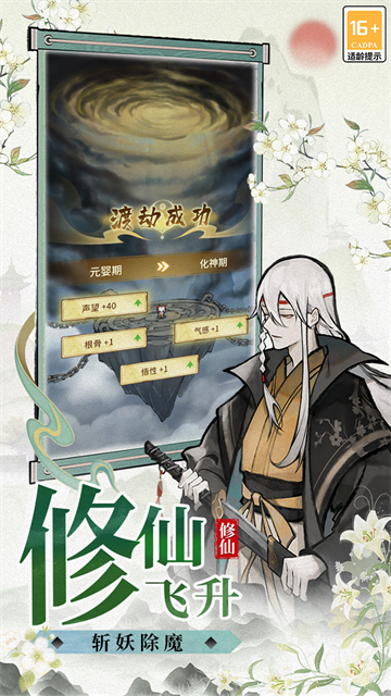 修仙外传截图4