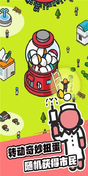 扭蛋城市截图1