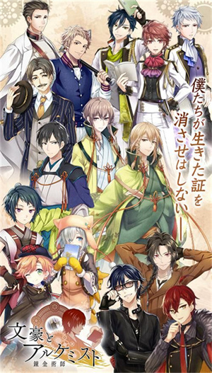 文豪与炼金术师截图4