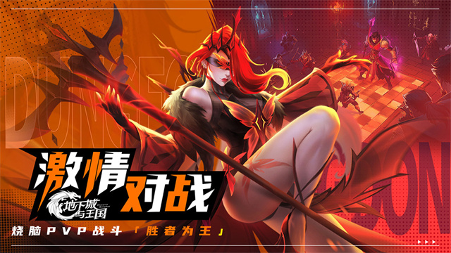 地下城与王国截图1