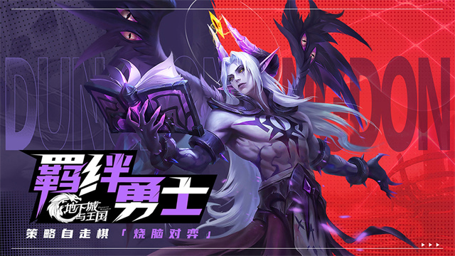 地下城与王国截图2