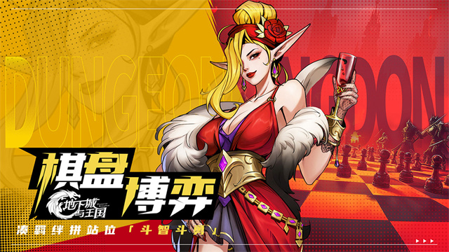 地下城与王国截图3