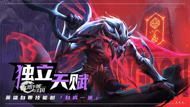 地下城与王国截图5