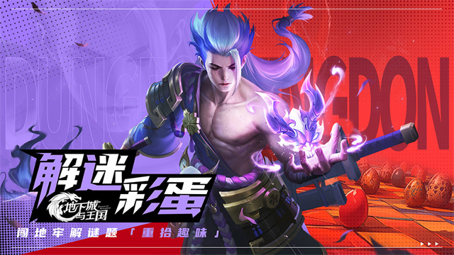 地下城与王国截图4