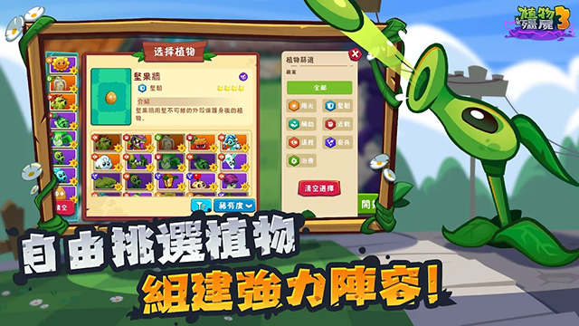植物大战僵尸3国服截图