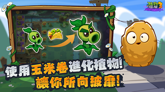 植物大战僵尸3国服截图
