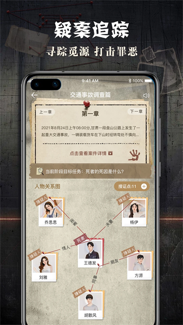 crimaster犯罪大师截图2