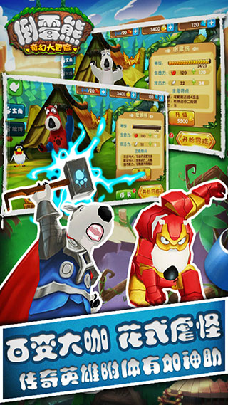 倒霉熊奇幻大冒险截图